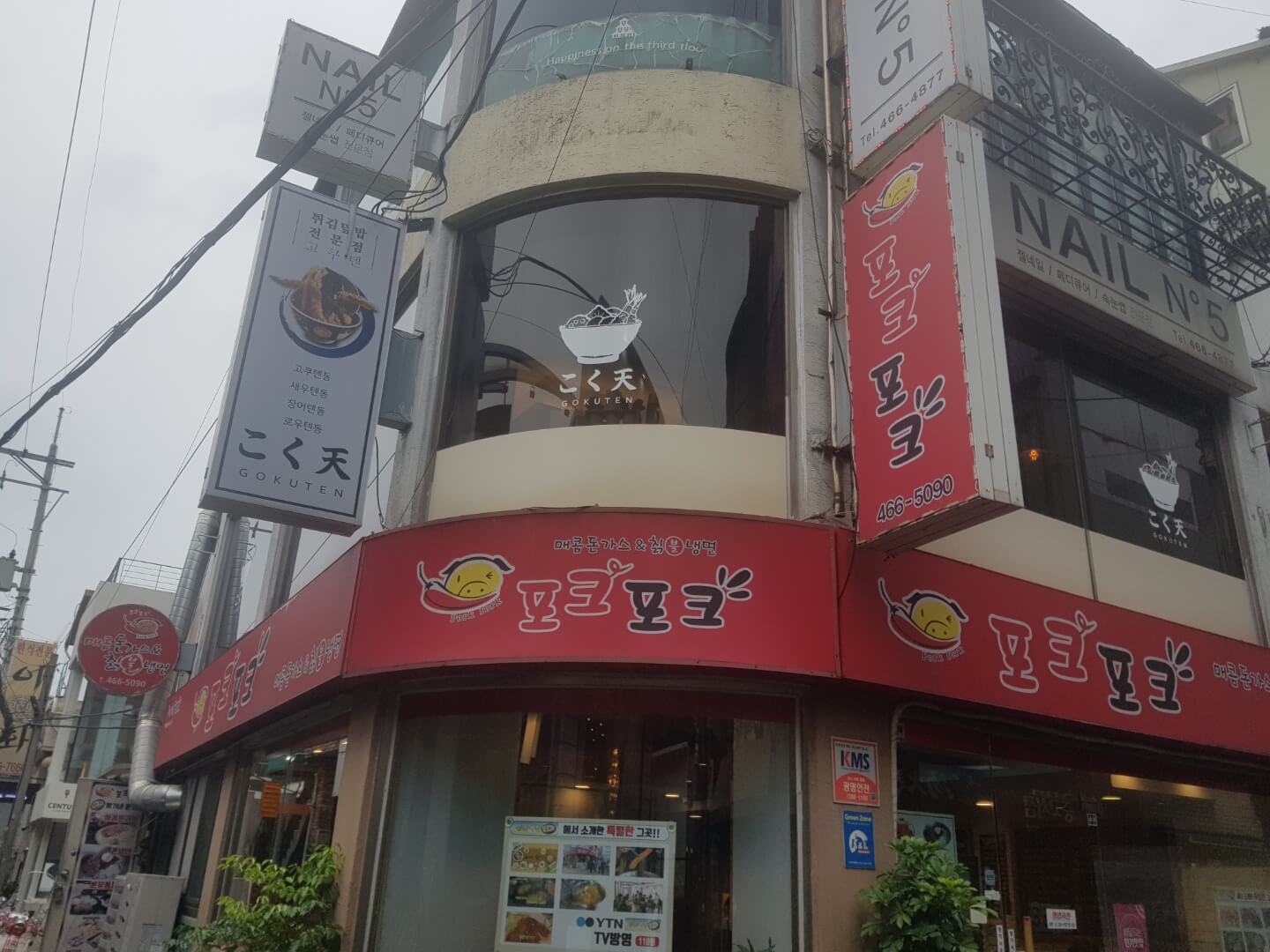 광진구 건대입구역 맛집 고쿠텐 위치 리뷰 텐동 맛집