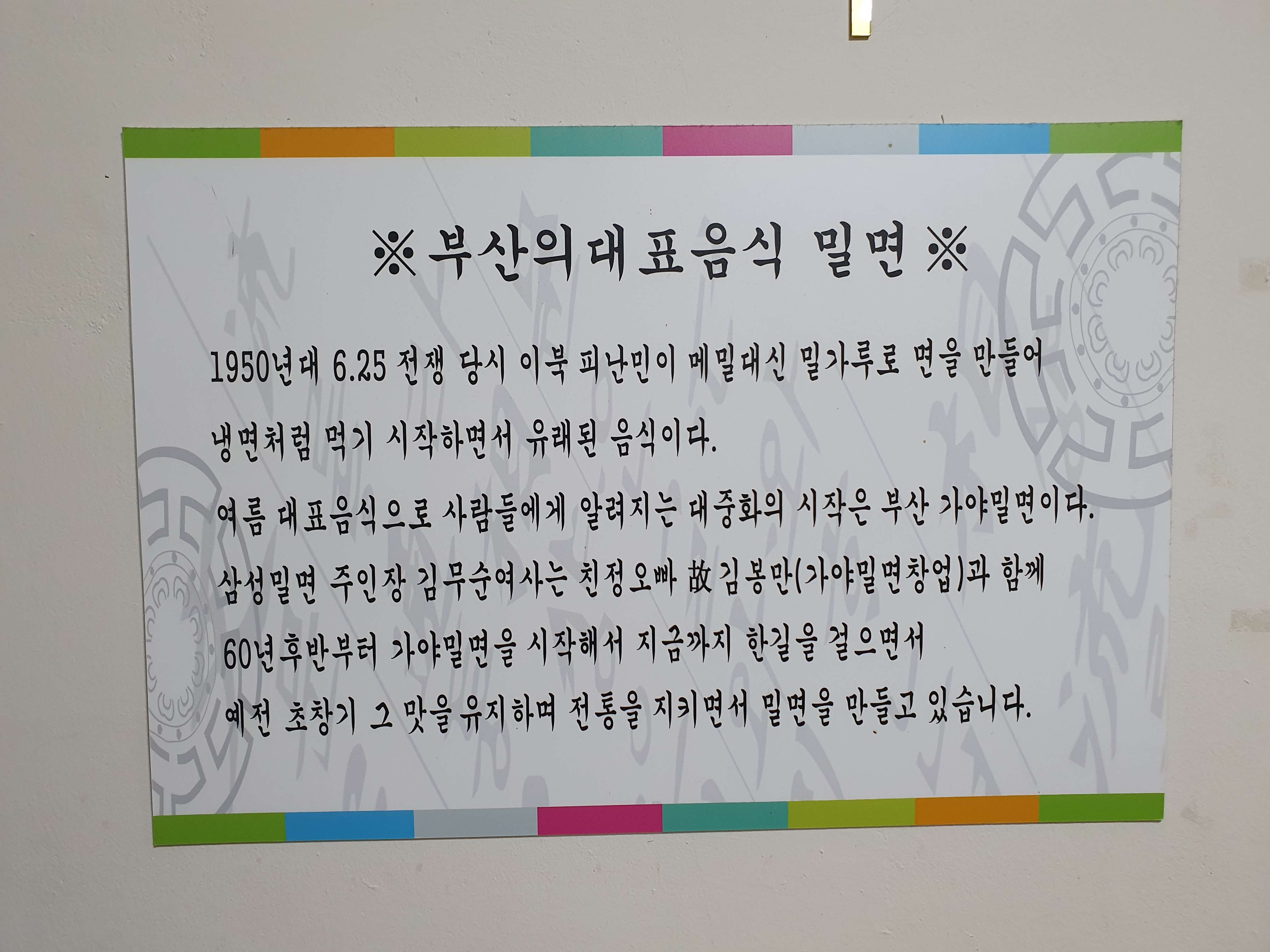 초읍동(어린이대공원)-밀면의 유래