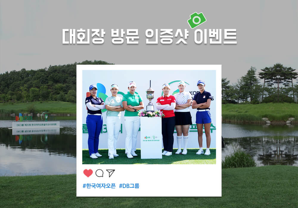 DB그룹 제39회 한국여자오픈골프선수권대회
