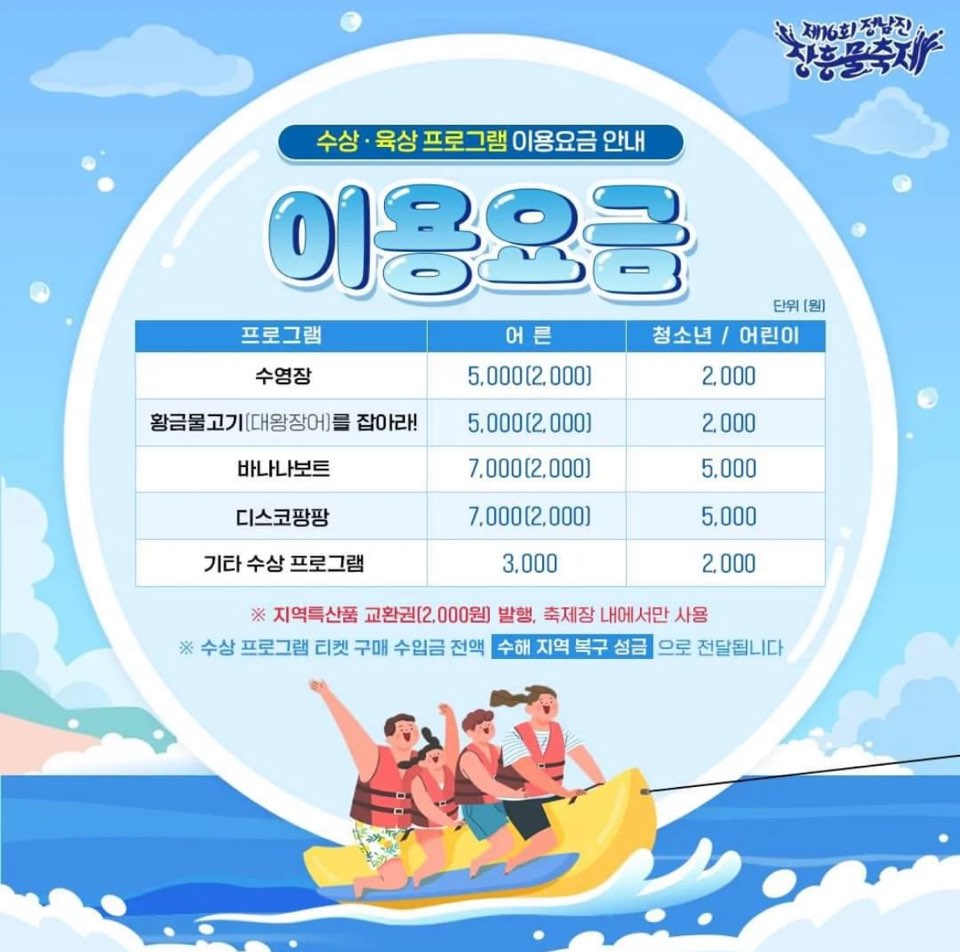 2023 장흥 물축제 기본정보 및 라인업 알아보기