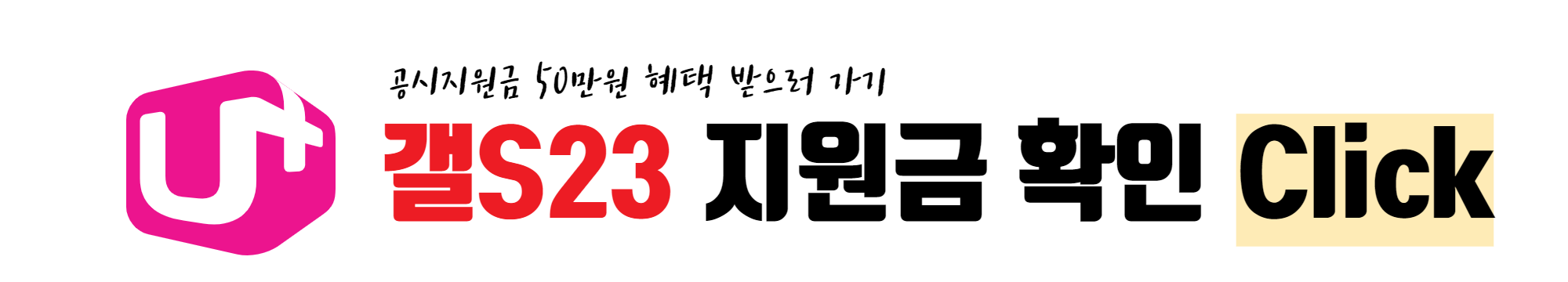 유플러스