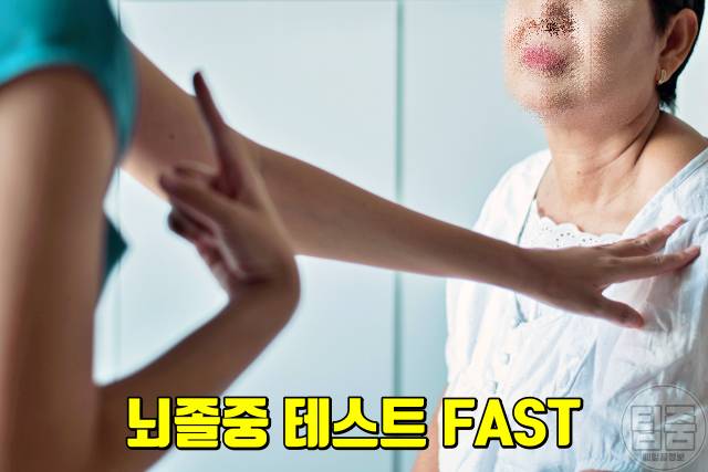 뇌졸중 전조증상 체크리스트 뇌졸중 전조증상 테스트