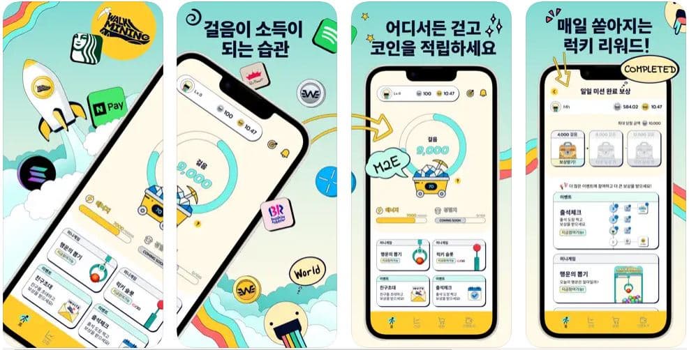 걷기 앱테크 : 워크마이닝