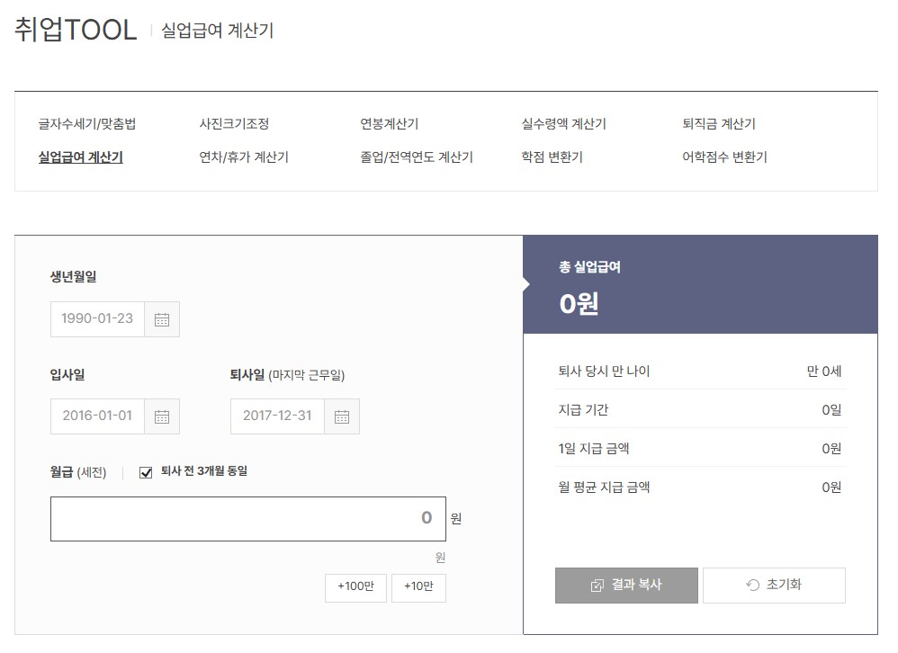 실업급여 수급자격 유형 정리