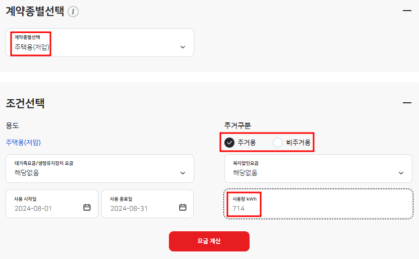 전기요금 계산