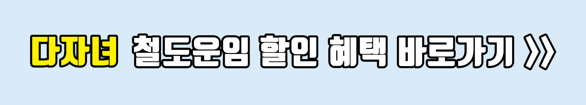 다자녀혜택