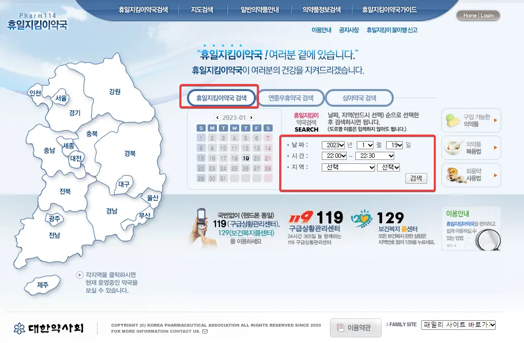 휴일지킴이약국찾는법