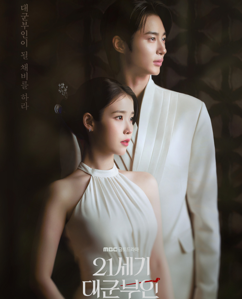 21세기 대군부인 1회 2회 줄거리 정리