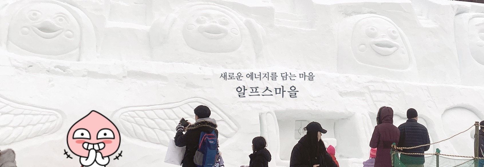 알프스 마을 소개 화면