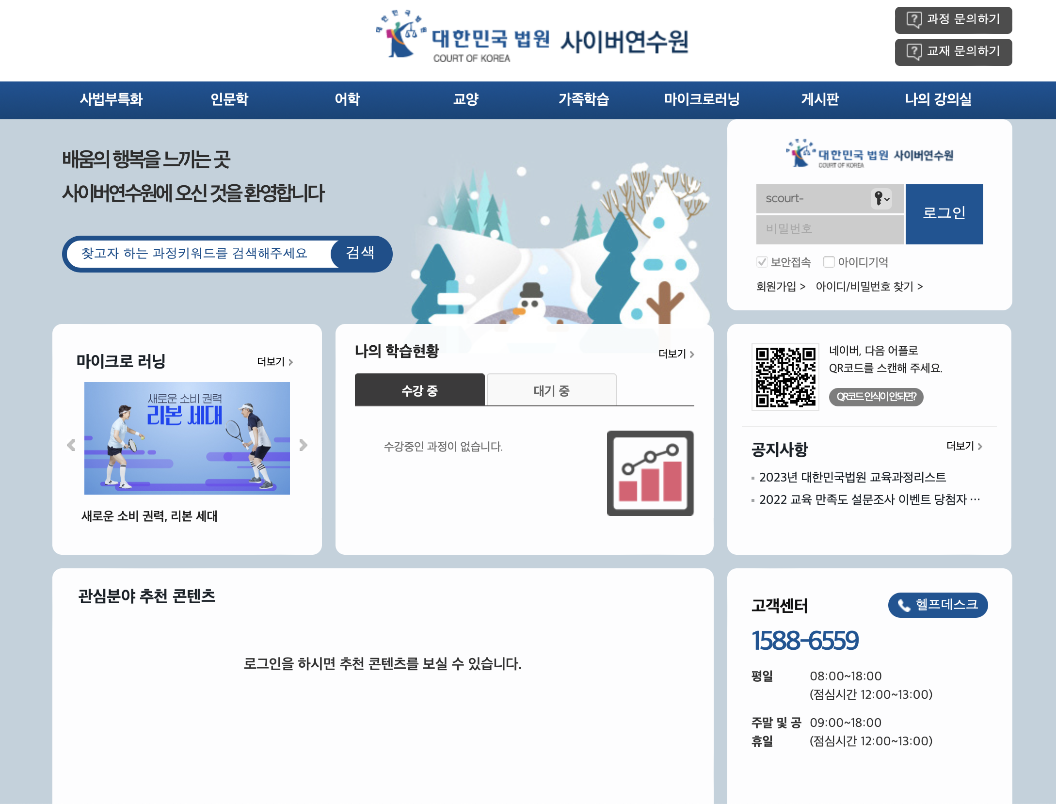 대한민국 법원 사이버연수원 (scourt.hunet.co.kr)