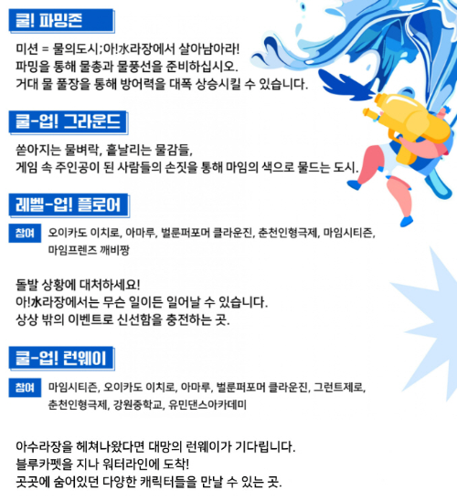 물의 도시 아수라장