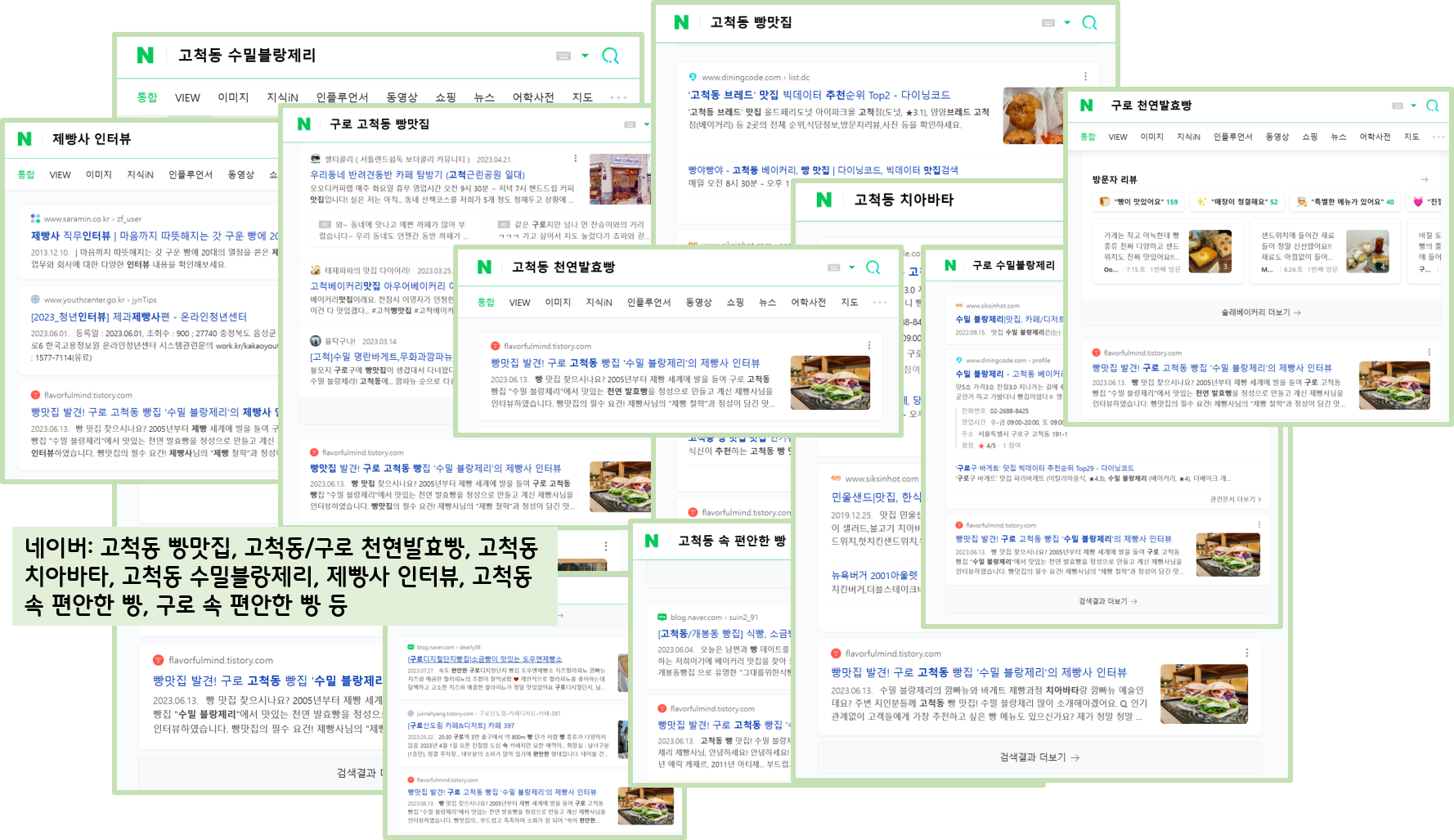 네이버 노출 결과