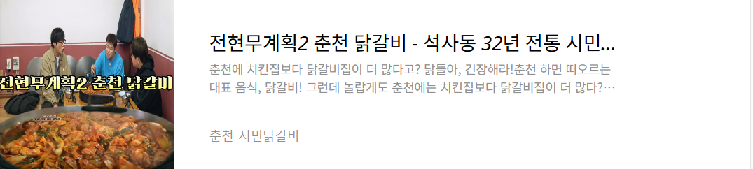 춘천닭갈비