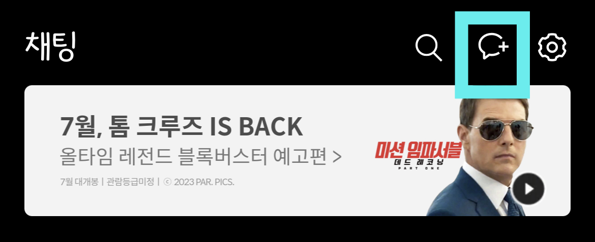 카카오톡 채팅기능