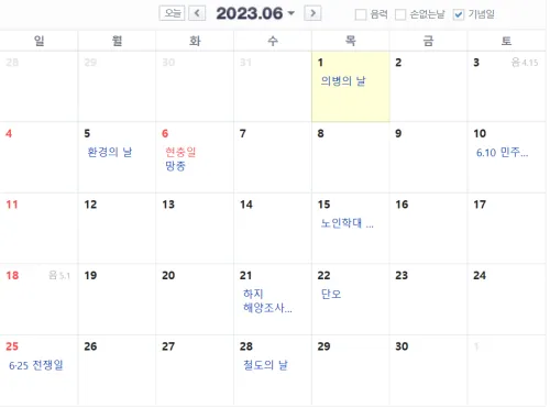 2023년-6월-달력