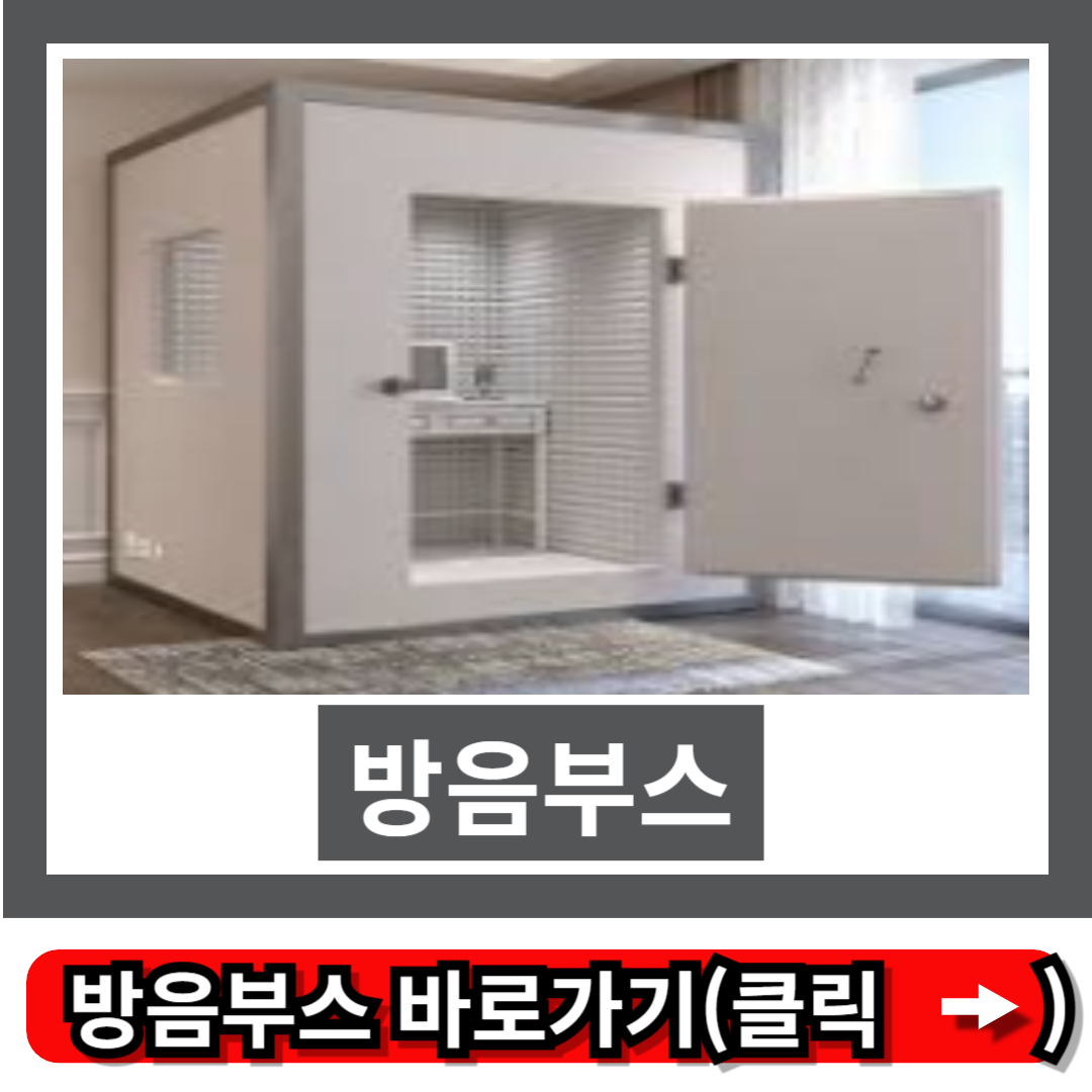 방음부스