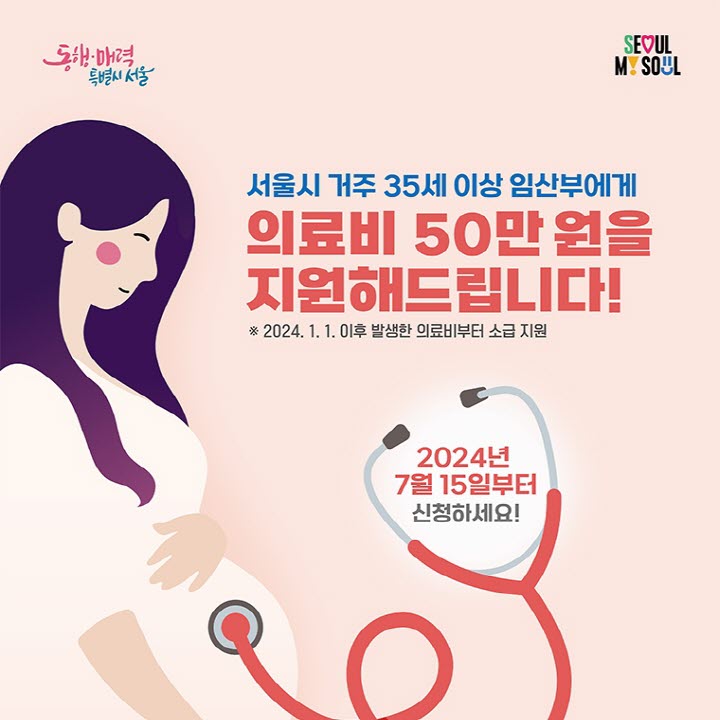 35세-이상-고위험-임산부-산전-의료비-지원