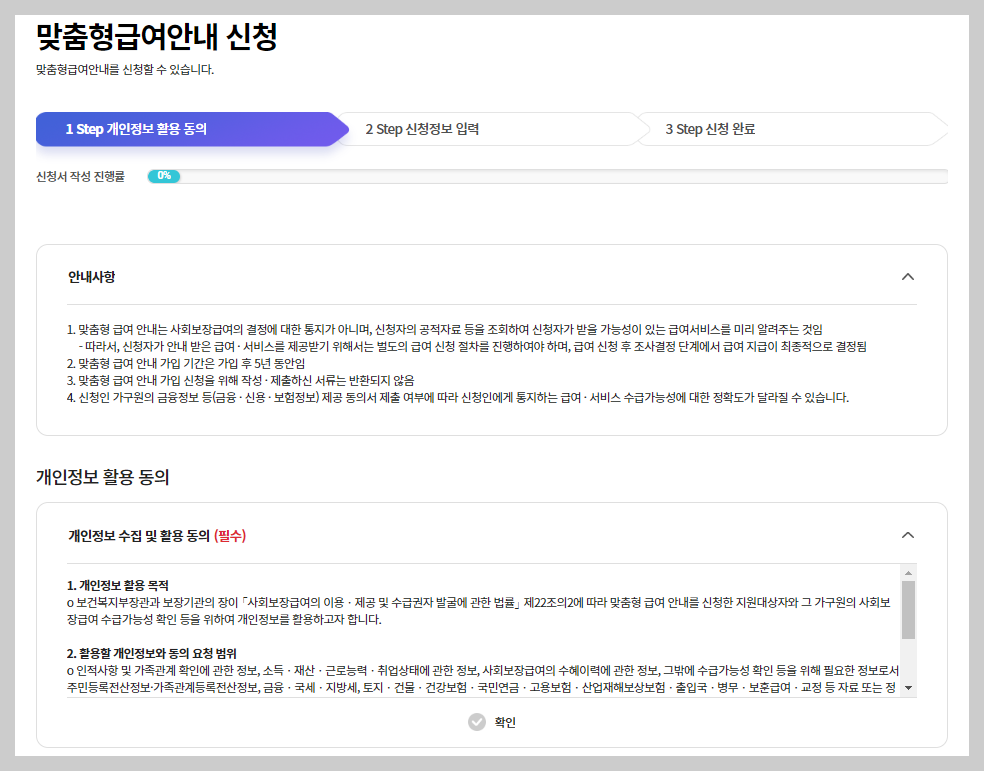 맞춤형 급여 안내