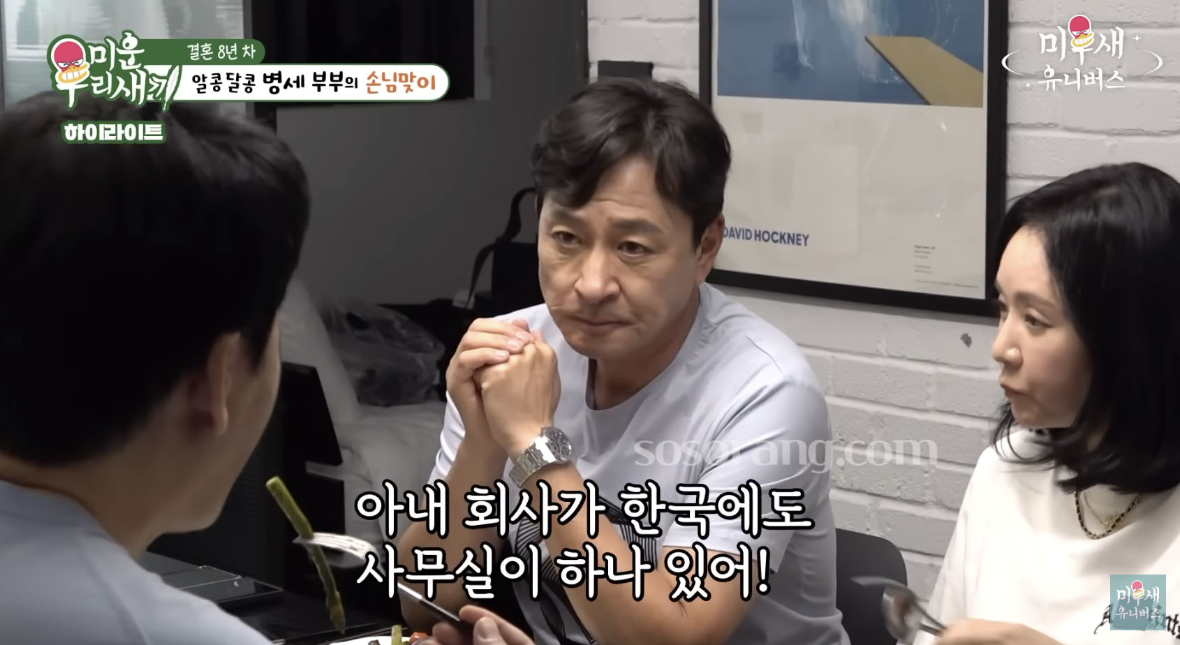 김병세 아내가 주얼리숍 운영 사실을 설명하는 장면