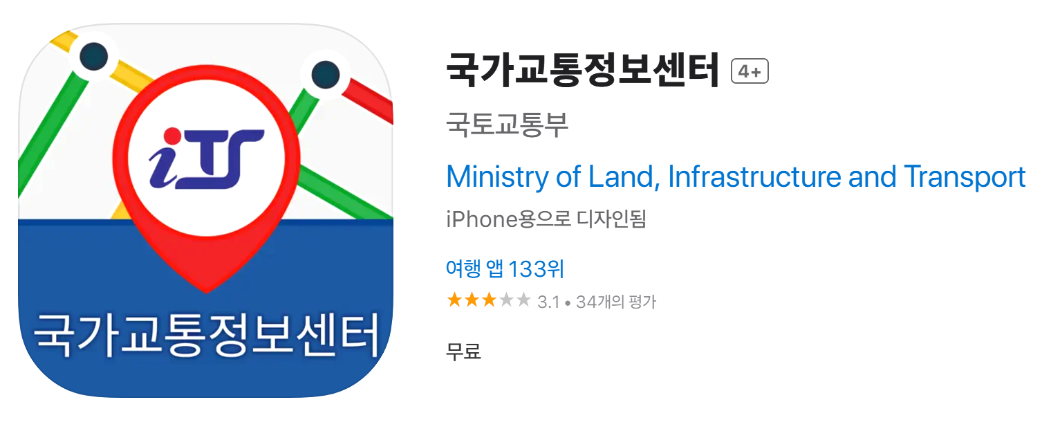 국가교통정보센터