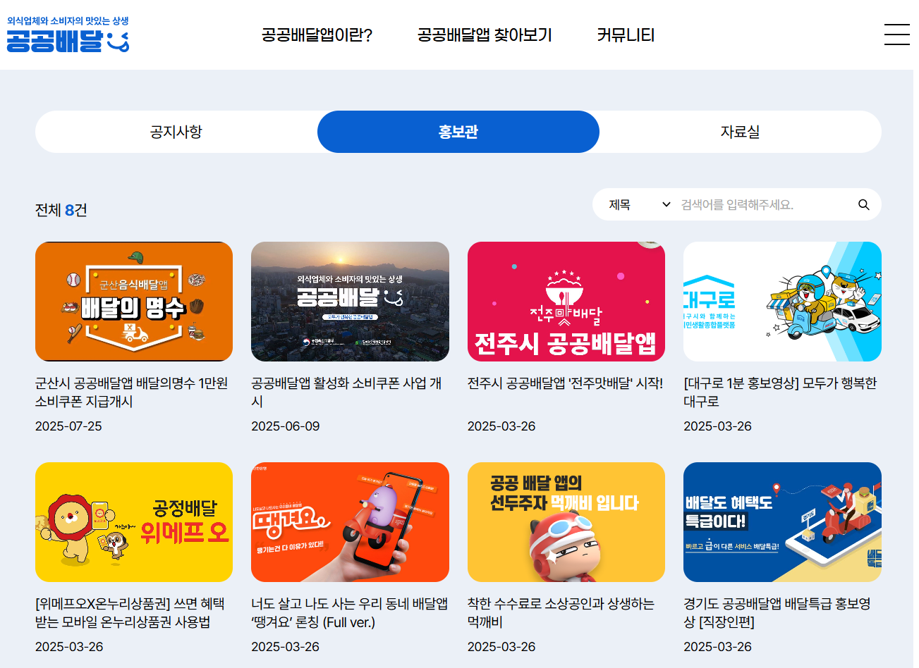 공공배달앱 2회 1만원, 돈 되는 완전 활용법 (출처 : 정책브리핑)