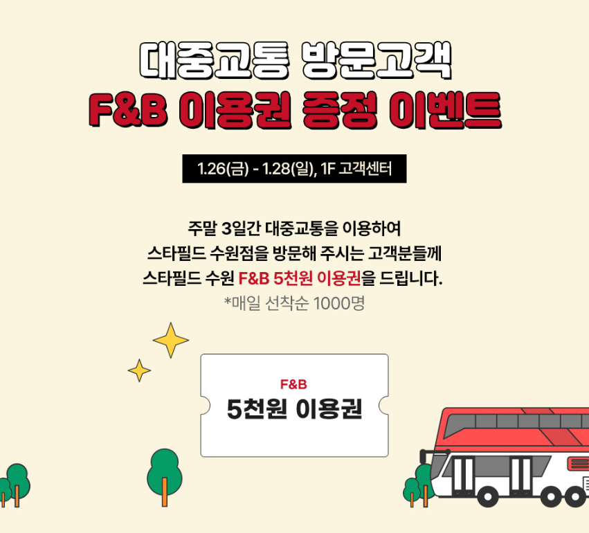 수원 스타필드