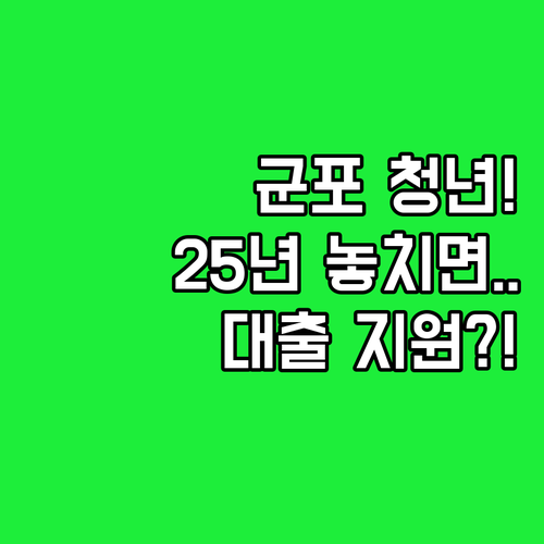 2025 군포시 청년 전월세 보증금 ..