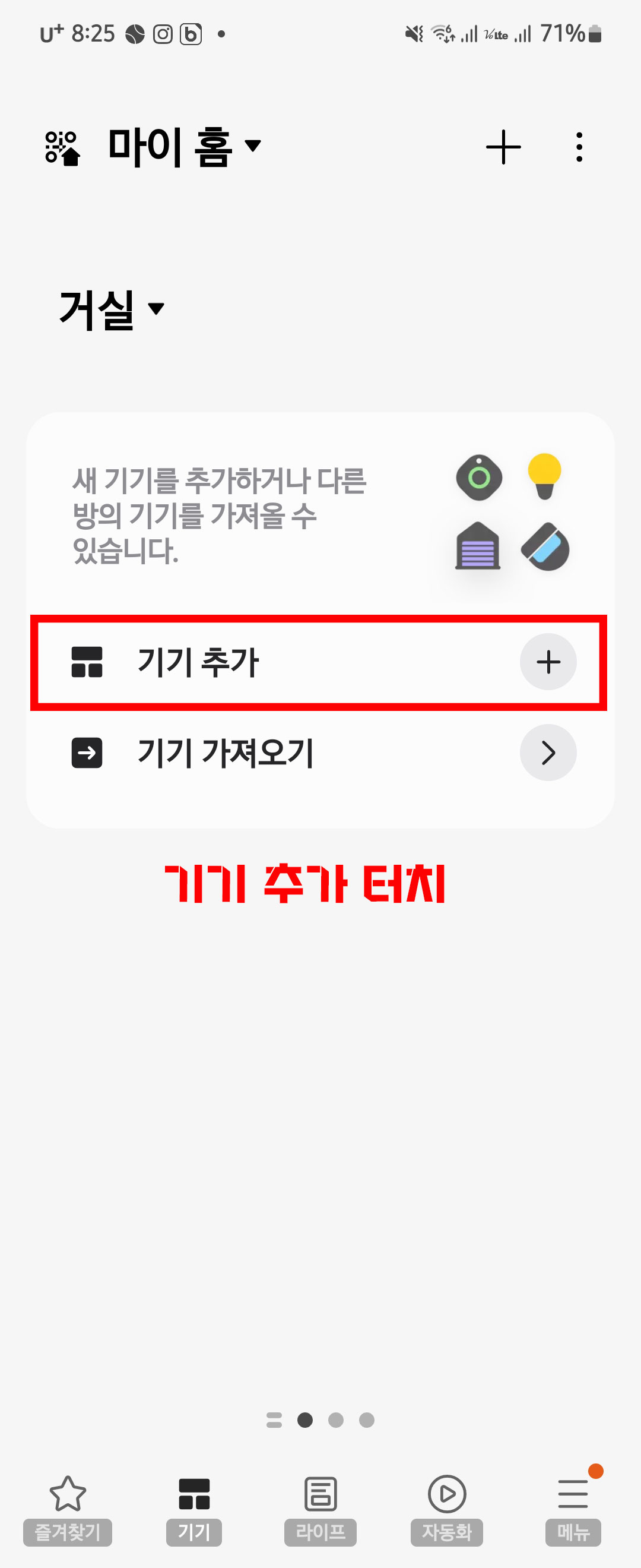 SmartThings 기기 추가 화면