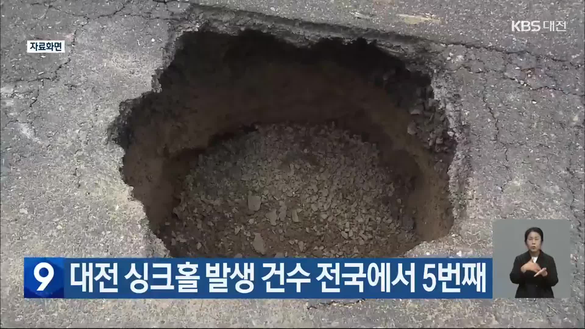 대전 싱크홀 발생 원인 대책