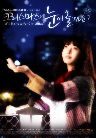 영화 크리스마스에 눈이 올까요?