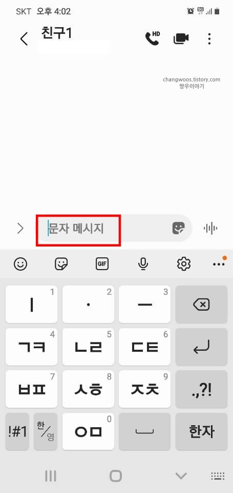 메시지-입력-창