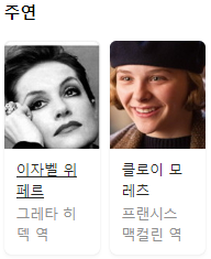 영화 마담싸이코 주연 배우