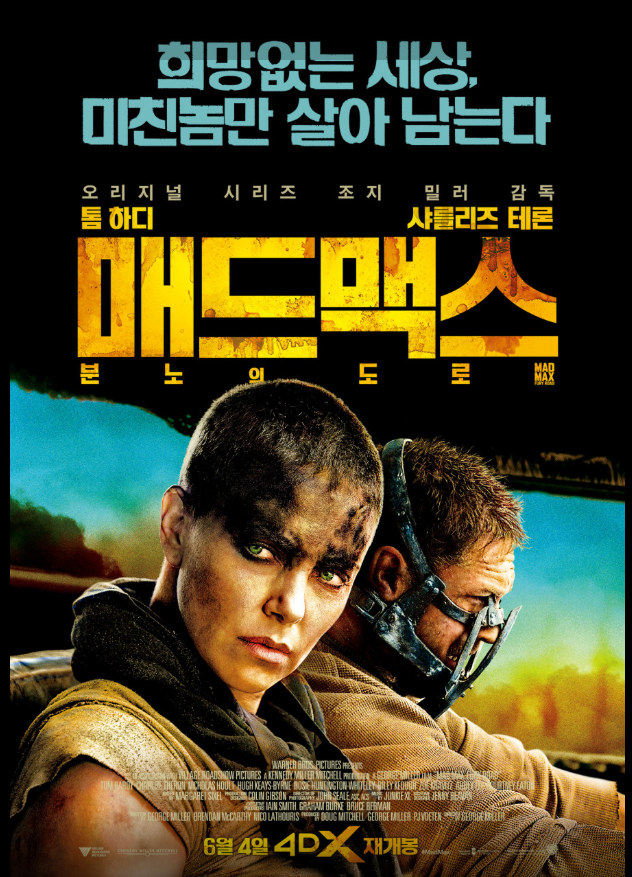 인간의 희망과 구원에 대한 이야기를 담고 있는 영화 <매드 맥스: 분노의 도로>