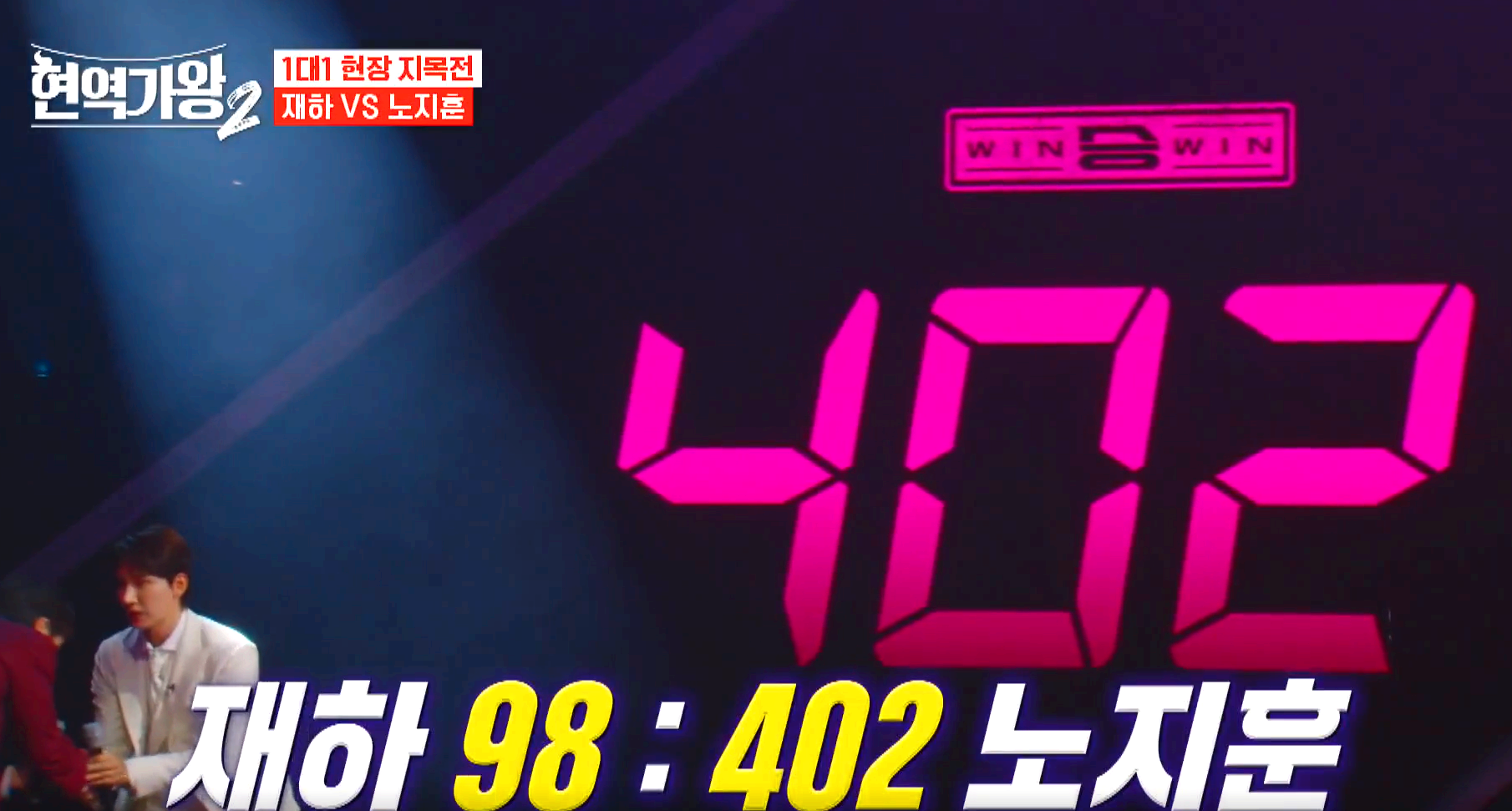 현역가왕 2