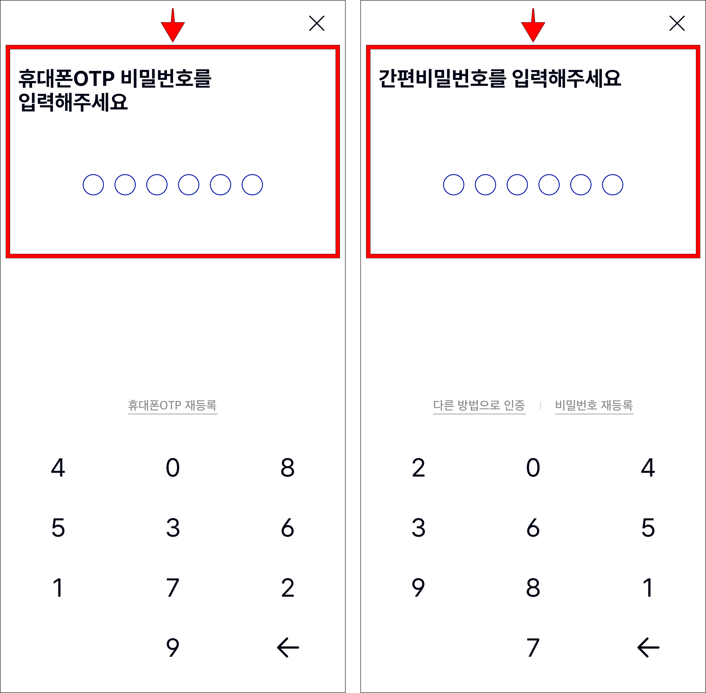 OTP 비밀번호를 입력한 후 간편 비밀번호를 입력