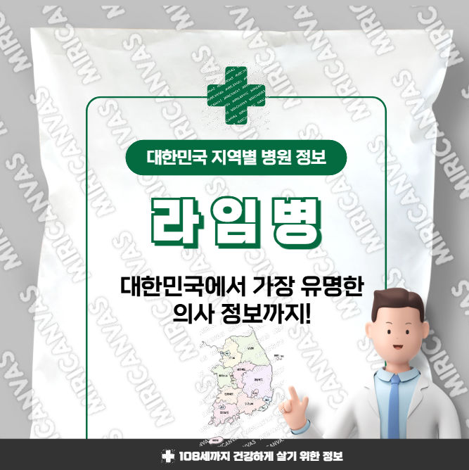라임병 치료 가장 잘하는 지역별 병원 정보