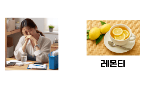 레몬티