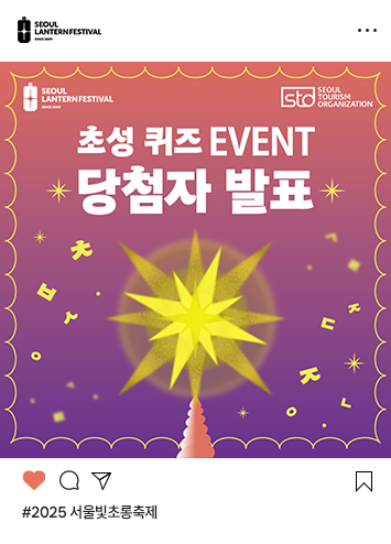 서울윈터페스타 2025