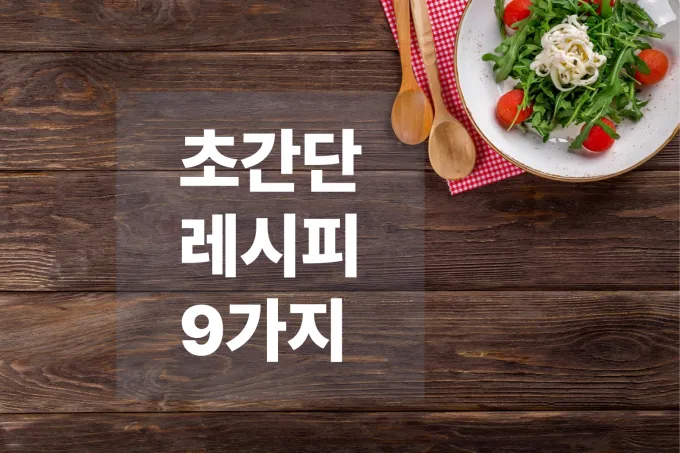 다이어트 식단