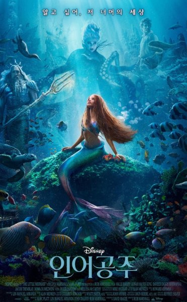 영화 인어공주 사진