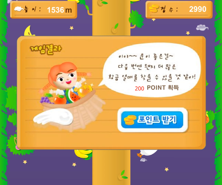 점프점프-하늘나무-열매-따기-초급-플래시게임-종료-화면