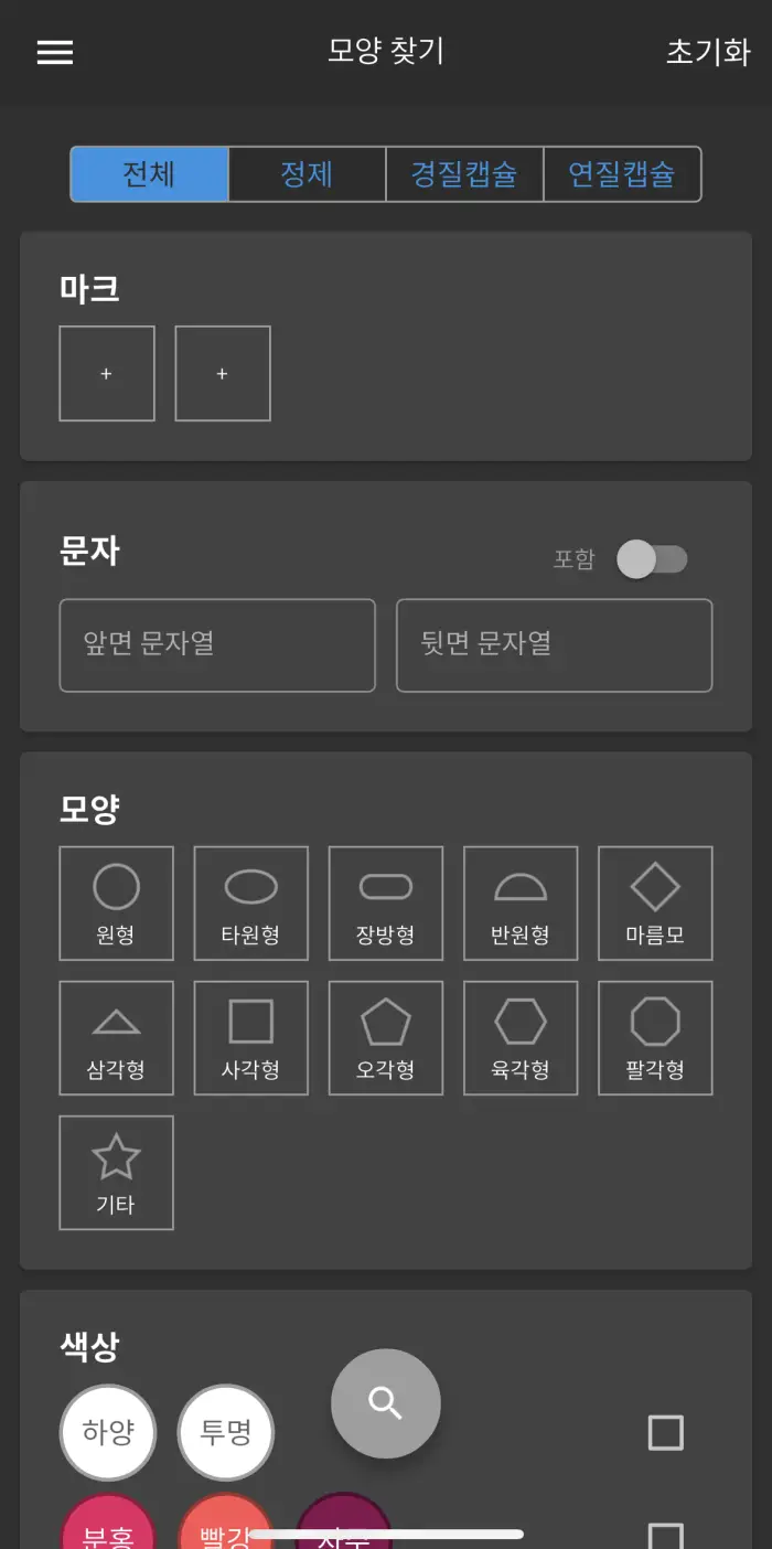 약 모양 약 이름 찾기