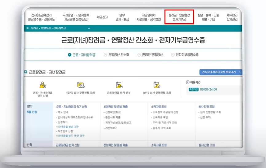 근로장려금 신청 PC화면