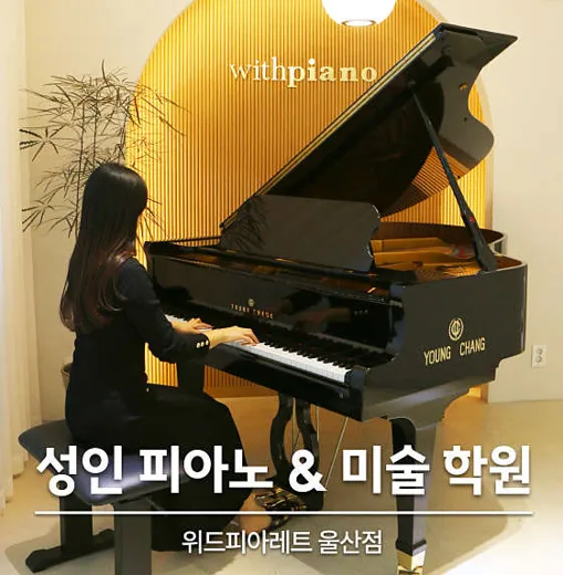 위드피아레트 울산삼산점