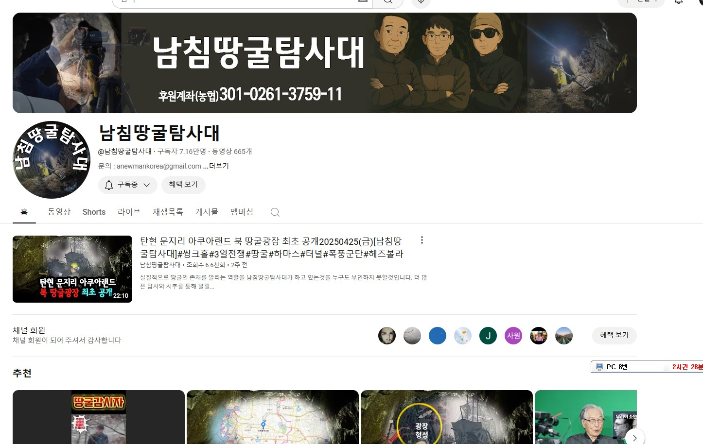 남침땅굴탐사대