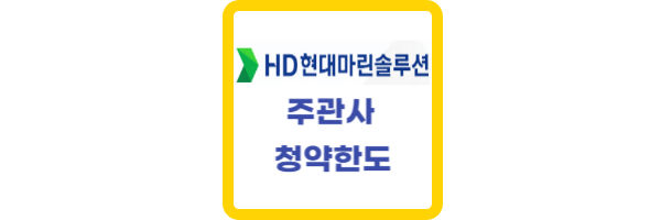 HD현대마린솔루션 주관사