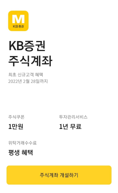KB증권-주식계좌