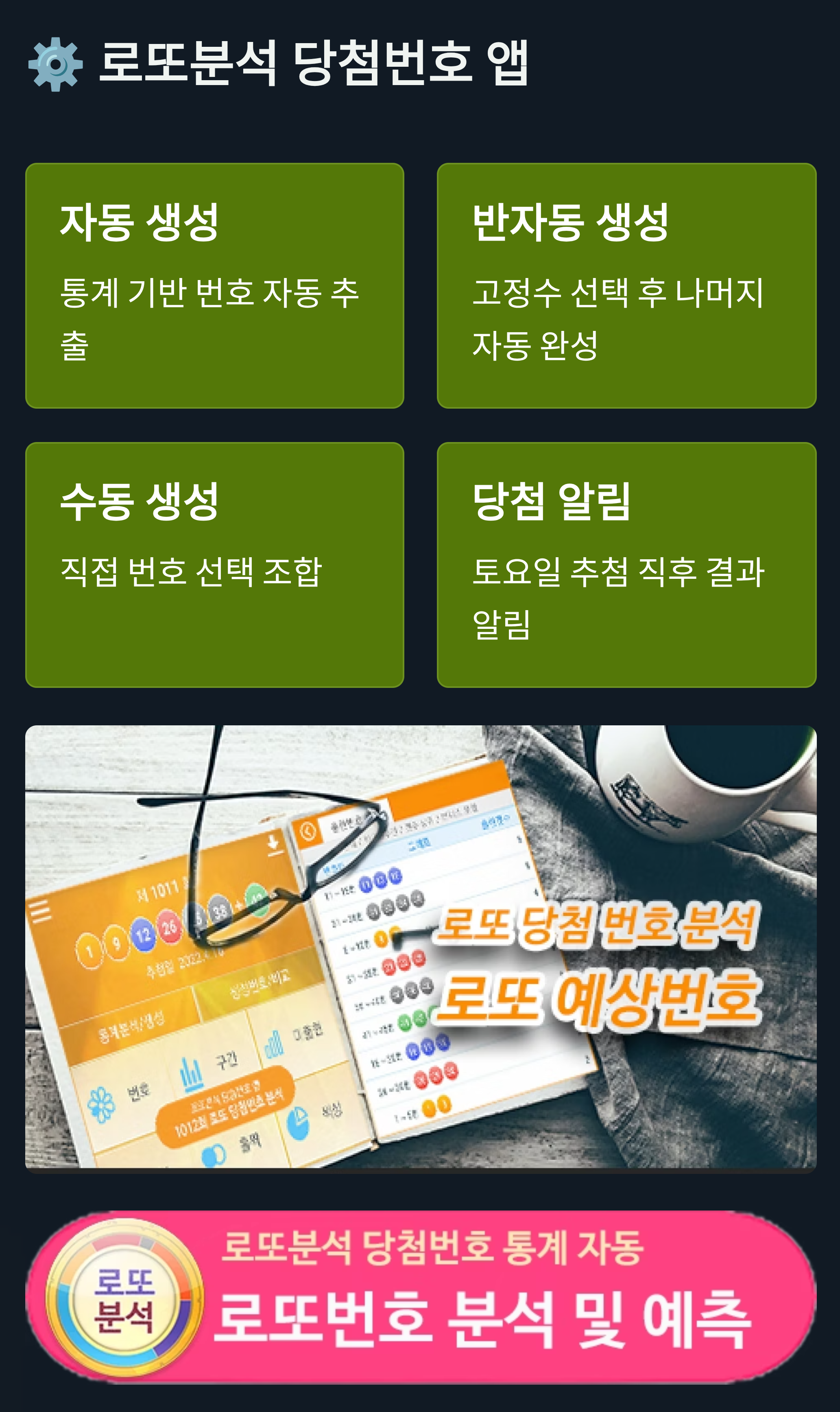 로또분석 당첨번호 - 출현예측 당첨번호 적중 로또예상번호 통계