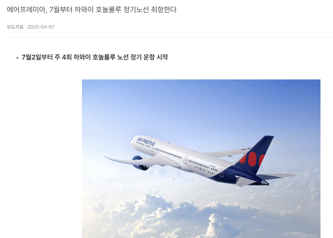 에어프레미아