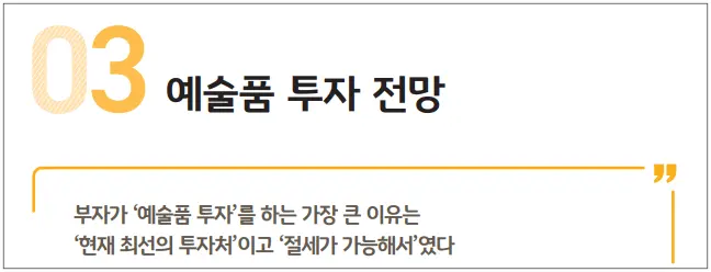 2024한국부자보고서-KB금융-대체투자-예술작품